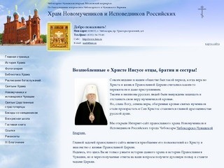 Храм Новомучеников и Исповедников Российских города Чебоксары