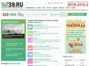 Ярмарка - газета, доска бесплатных объявлений в Калининграде