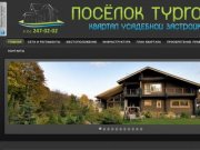 Продажа земельных участков Тургояк. Земельные участки  в челябинской области