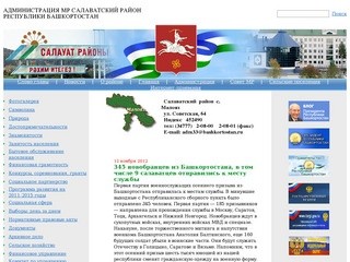 Администрация МР Салаватский район Республики Башкортостан
