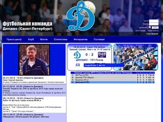 ФК Динамо (Санкт-Петербург) - Официальный сайт