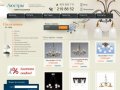 Интернет-магазин светильников и люстр в Екатеринбурге "Свет 96"