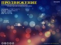 Создание и продвижение сайтов - Обнинск, Калуга, Москва