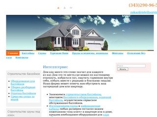 Официальный сайт компании Интеллсервис в Екатеринбурге