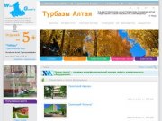 Турбазы Алтая, туризм и отдых на Алтае — отели Алтая