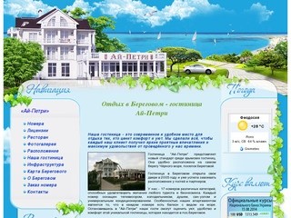 Береговое | Отдых в Береговом (Феодосия | Крым): гостиница &laquo