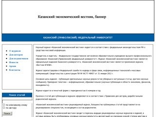 Казанский экономический вестник