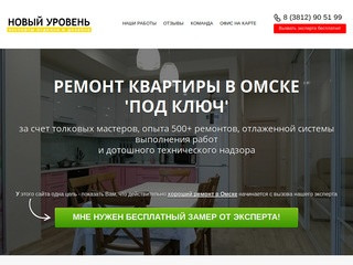 Ремонт квартиры в Омске с экономией 104200Р. - 