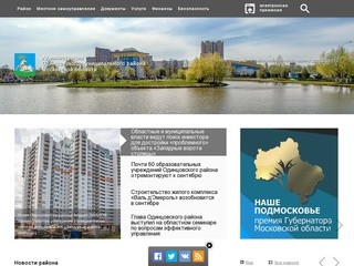 Администрация Одинцовского района МО