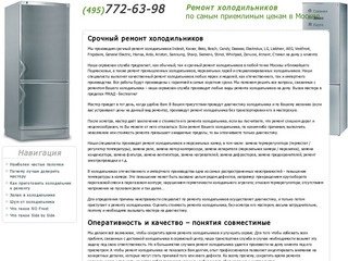 Ремонт холодильников в Москве, срочный ремонт холодильников AEG