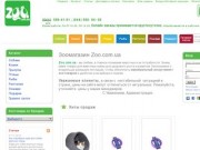 Зоомагазин ZOO.com.ua: зоотовары, товары для животных купить недорого в Киеве