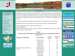 Администрация Володарского сельского поселения