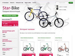 Продажа велосипедов: Orion, Stels Pilot 250, Stels Dolphin 14 г. Санкт-Петербург Star-Bike