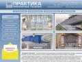 Компания "Практика" г.Курск: пластиковые окна,  кровельные работы