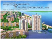 Прайсы агентств недвижимости Хабаровска | Недвижимость Хабаровска .su – недвижимость в Хабаровске
