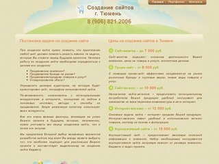 Постановка задачи на создание сайта :: Создание сайтов Тюмень