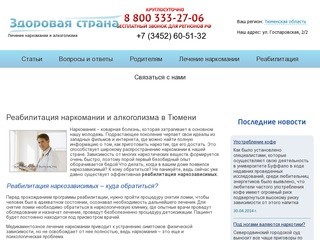 Лечение наркомании и алкоголизма в Тюмени - Наркологический центр "Вершина-Тюмень"