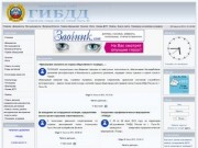 Официальный сайт ГИБДД г.Пыть-Ях!