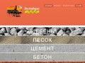 ДОСТАВЩИК. Щебень, песок, цемент, бетон, керамзит - Волгодонск