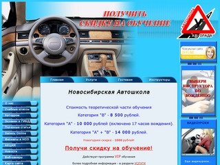 Новосибирская АВТОШКОЛА - Обучение в автошколе Новосибирска