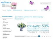 Доставка цветов, букеты,комнатные растения (Россия, Краснодарский край, Краснодар)