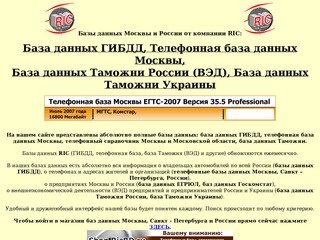 База данных Москвы, телефонная база данных Москвы, база данных ГИБДД