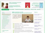 Официальный сайт ГБУЗ «Кузнецкая городская детская больница»