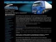 Автомобильные перевозки, транспортные услуги в Казани