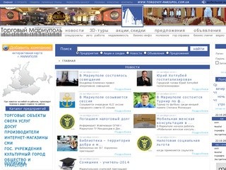Торговый Мариуполь - официальный сайт города Мариуполя. Работа и вакансии
