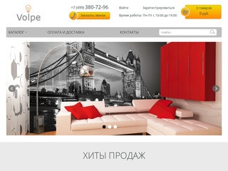 Volpe купить в Москве по доступной цене в каталоге интернет-магазина «Много Света»