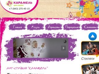 Тамада Казань, цены - Карамель