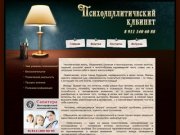 ПСИХОАНАЛИЗ - Психоаналитический кабинет, психоаналитик, психолог