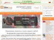 ОбувьОптом || Приветствие