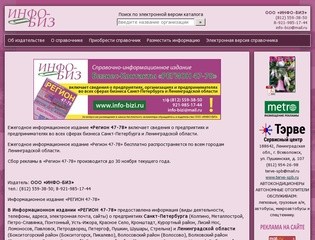 Ежегодное информационное издание «Регион 47-78» (Россия, Ленинградская область, г. Санкт-Петербург)