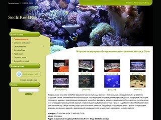 SochiReef.Ru - Морские аквариумы,обслуживание,изготовление,запуск,в Сочи