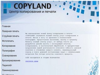 COPYLAND Копилэнд центр копирования и печати Ярославль