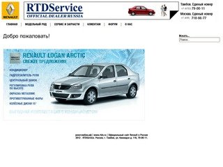 RTDService Тамбов