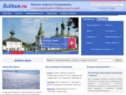 Фирмы Соликамска, бизнес-портал города Соликамск (Пермский край, Россия)