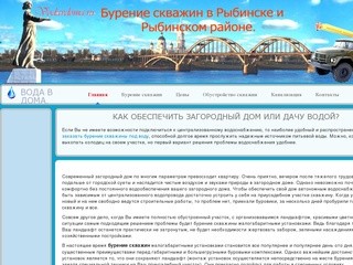 Бурение скважин на воду в Рыбинске и Рыбинском районе