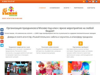 Шоу программа на свадьбу. Агентство Рыжий Апельсин. (Россия, Нижегородская область, Нижний Новгород)