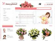 Заказ цветов с доставкой недорого по Москве, заказать цветы