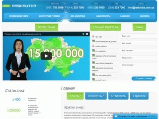 Раскрутка сайта Киев, продвижение сайта Киев, Украина.