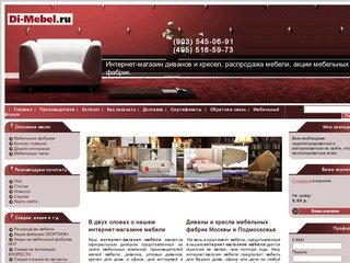 Интернет-магазин Мебели 