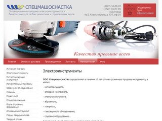 Оптово-розничная продажа электроинструментов и бензотехники - ООО Спецмашоснастка г.Белгород