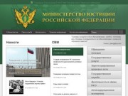 Управление Министерства Юстиции Российской Федерации по Республике Хакасия
