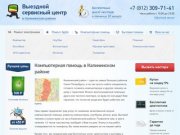 Компьютерная помощь в Калининском районе - ремонт компьютеров