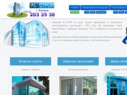 Светопрозрачные конструкции от производителя Al-СТРОЙ Казань