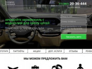 Авто на прокат в Красноярске