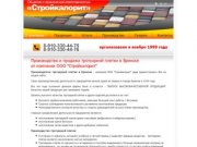 Тротуарная плитка в Брянске | О компании ООО "Стройкалорит" | (4832) 68-83-62