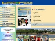 Общественно-политический журнал «Панорама Башкортостана»